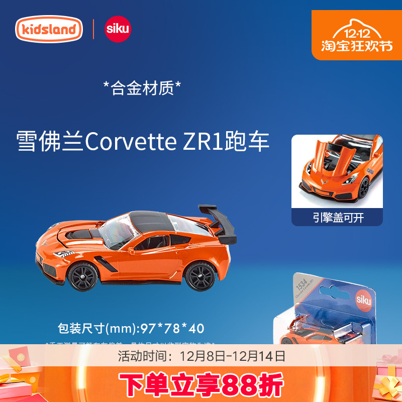 仕高siku奔驰合金车模