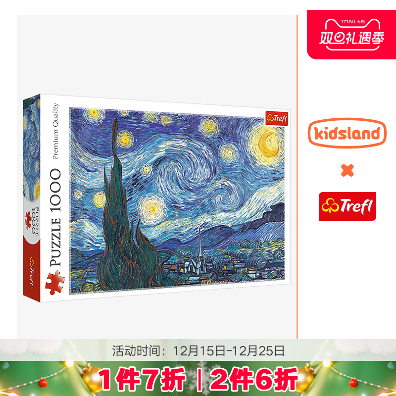 凯知乐TREFL梵高星空拼图1000片