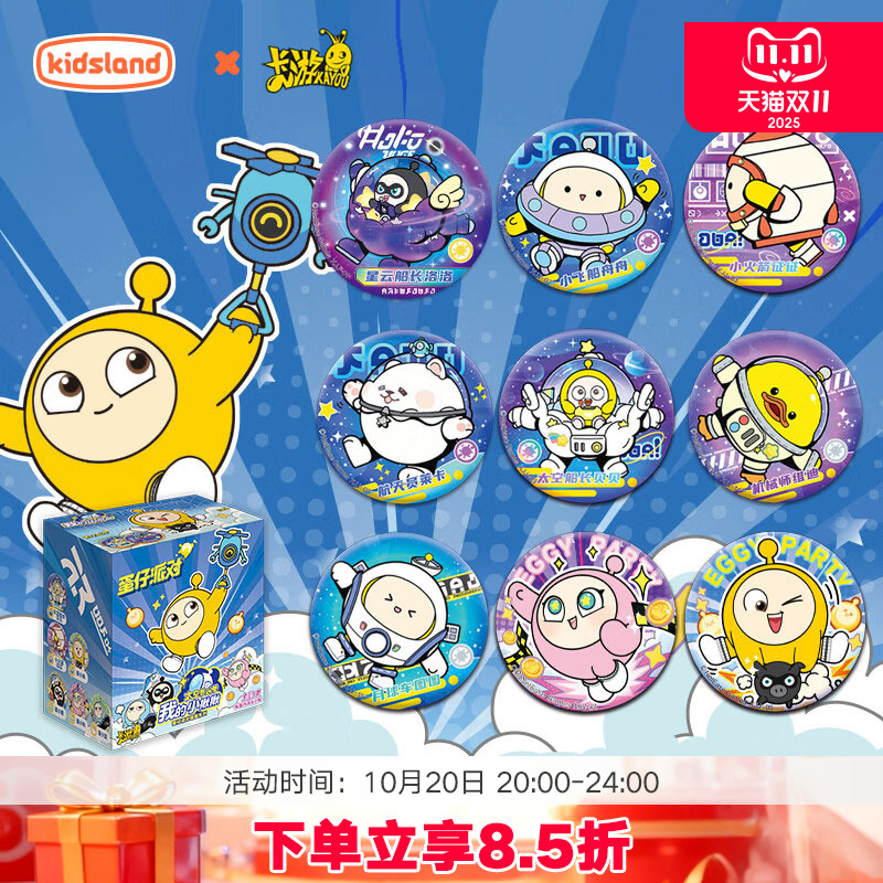 胸针卡游蛋仔派对联名徽章