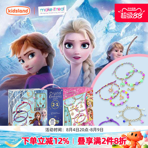 MAKEITREAL冰雪奇缘女孩手链