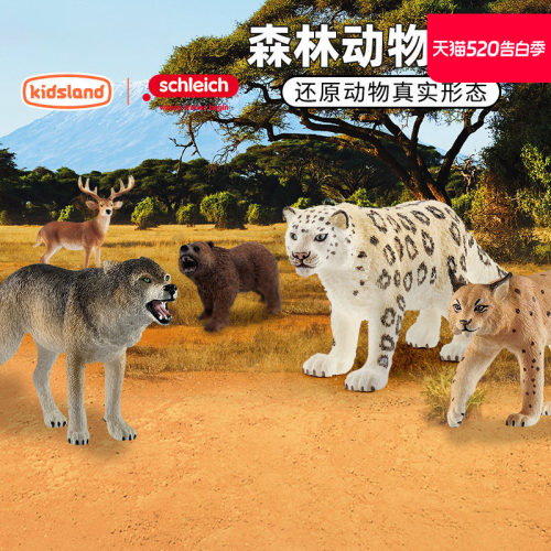思乐模型野生森林动物系列