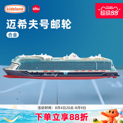 siku迈希夫号邮轮仿真轮船模型