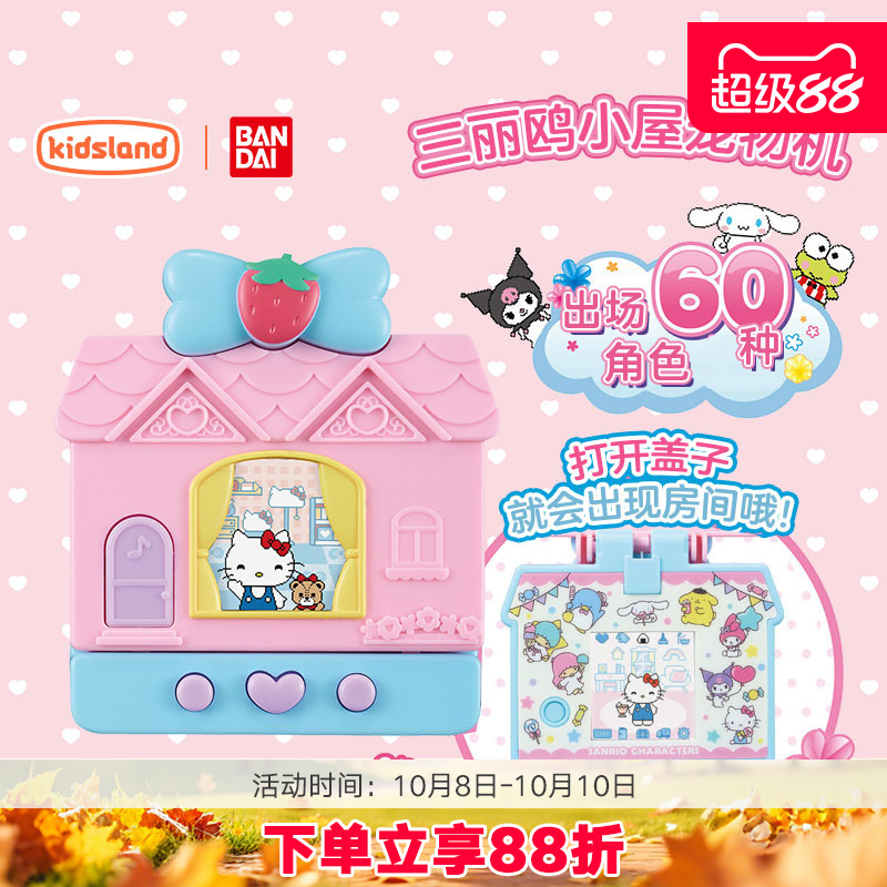 万代三丽鸥电子宠物机库洛米hellokitty口袋屋彩屏游戏机拓麻歌子