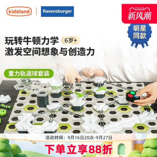 睿思重力轨道球搭建玩具