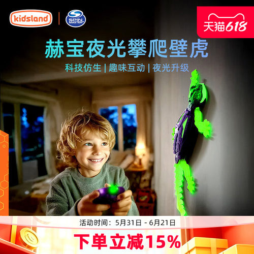 spinmaster爬墙壁虎遥控玩具