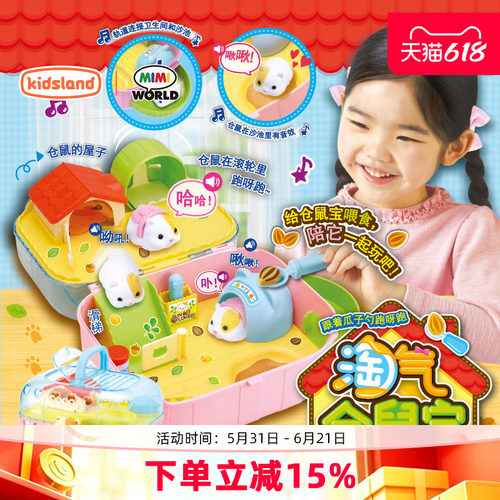 kidsland玩具mimiworld过家家
