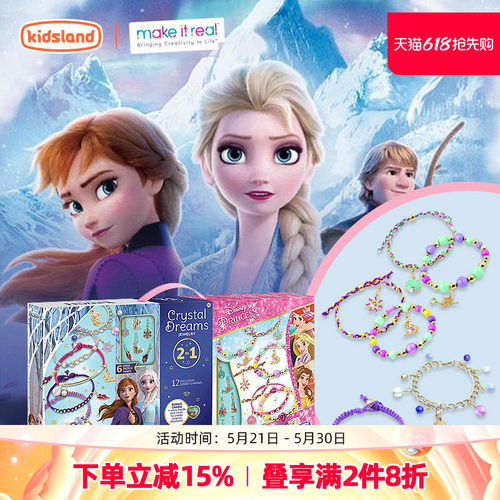 MAKEITREAL冰雪奇缘女孩手链