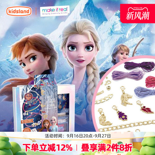 MAKEITREAL冰雪奇缘手工串珠