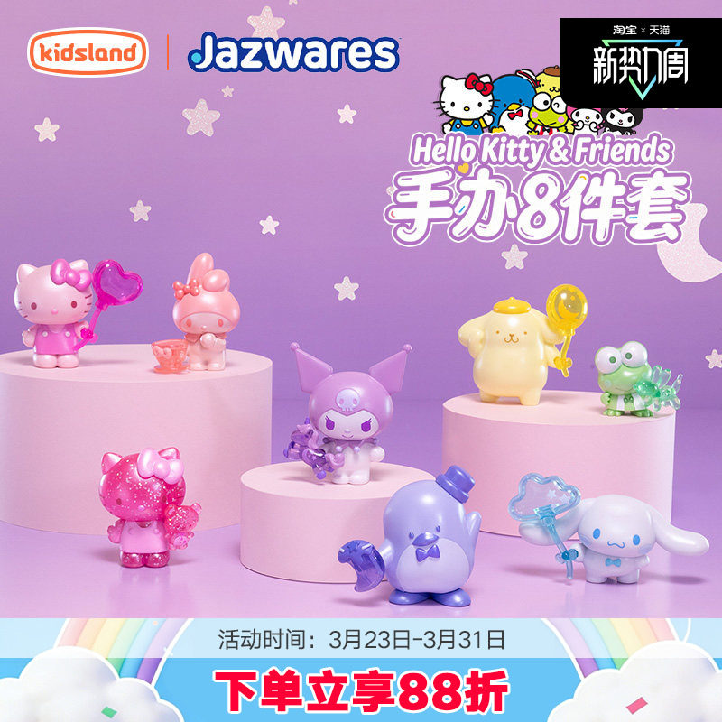 jazwares三丽鸥Hello Kitty库洛米半透收藏手办派对套装礼盒正版