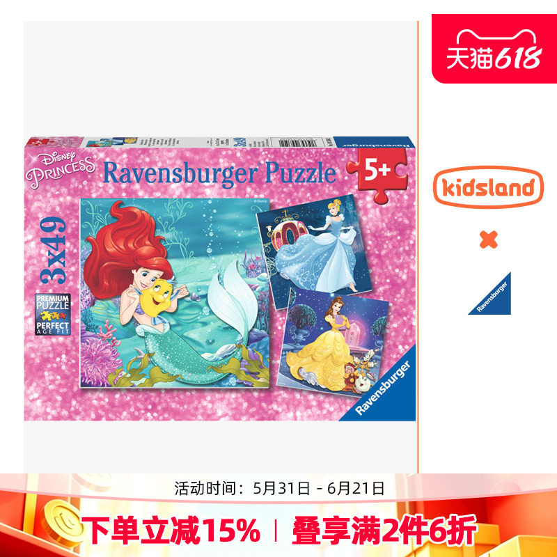 睿思ravensburger迪士尼公主3合1拼图儿童益智玩具女孩3岁以上