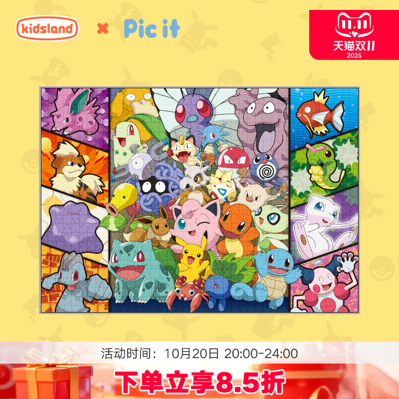 picit宝可梦拼图1000片高难度