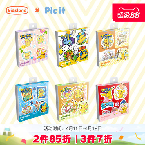 picit宝可梦贴纸儿童贴贴画
