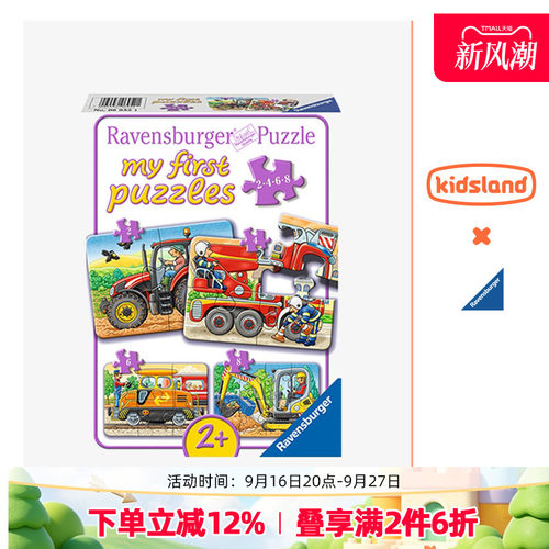 ravensburger动物汽车儿童拼图