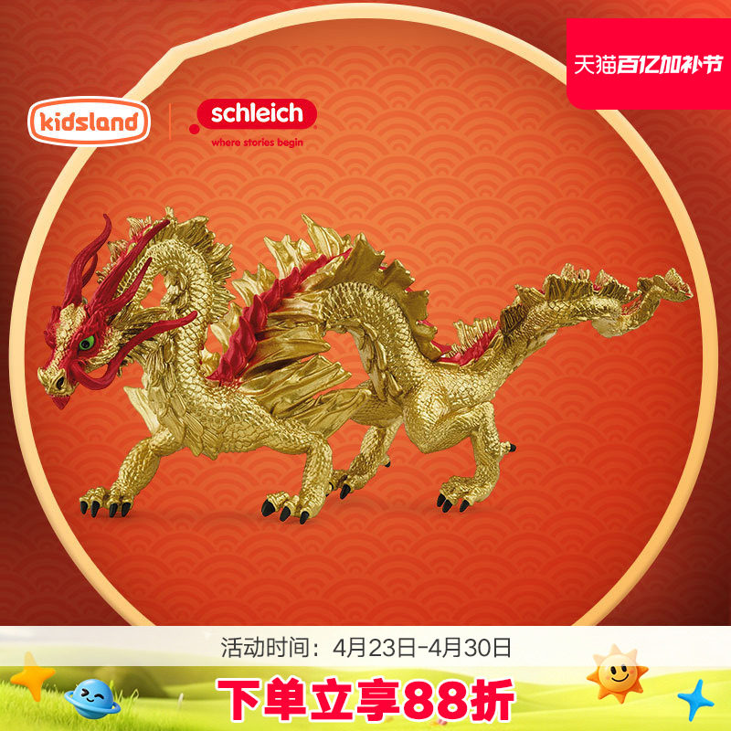 思乐schleich金龙动物仿真模型玩偶收藏玩具生肖龙摆件礼物正版