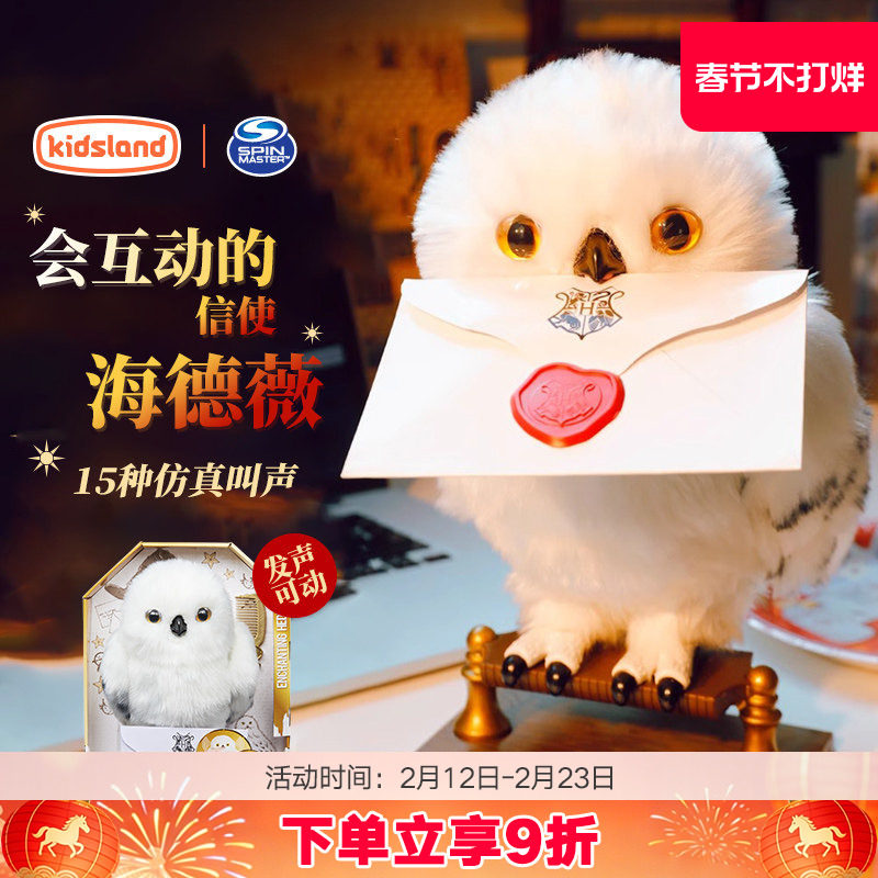 spinmaster哈利波特猫头鹰魔法世界霍格沃茨海德薇多比新年礼物