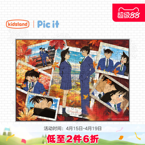picit柯南拼图200片益智