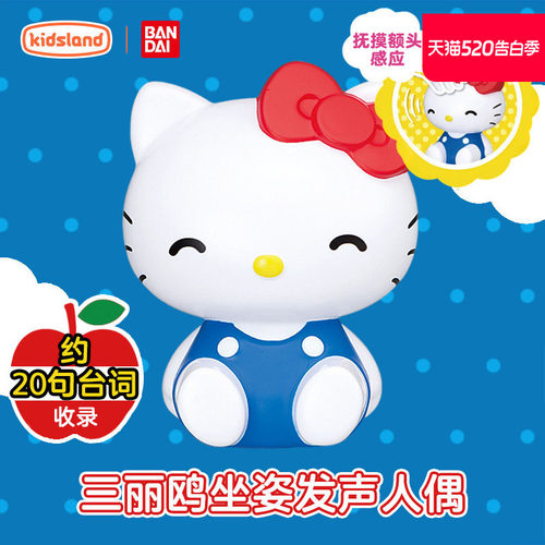 万代三丽鸥凯蒂猫坐姿发声玩具