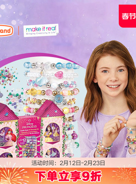 MAKE IT REAL美益睿迪士尼公主手链女孩diy手工制作串珠