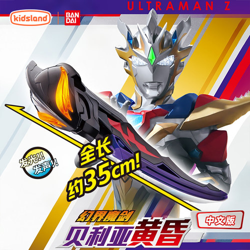 万代幻界魔剑奥特曼玩具