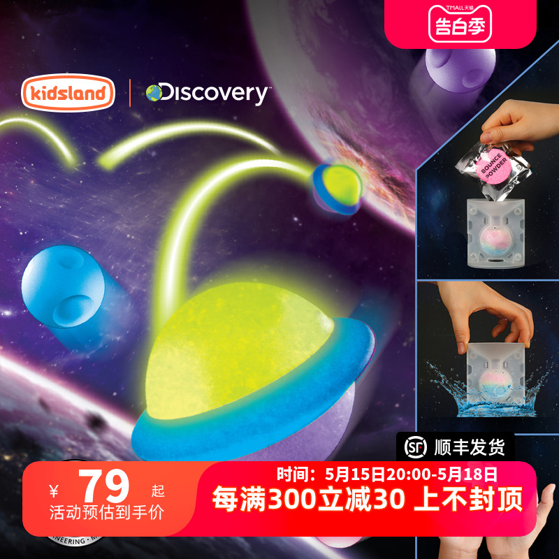 discovery手工制作弹力球夜光