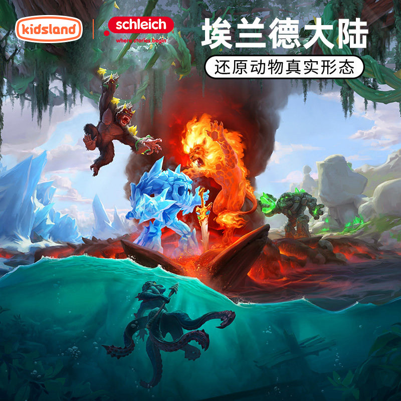 思乐schleich动物仿真模型恐龙玩偶埃兰德大陆儿童男孩玩具正版