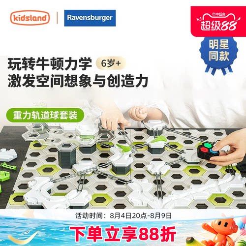 睿思重力轨道球搭建玩具