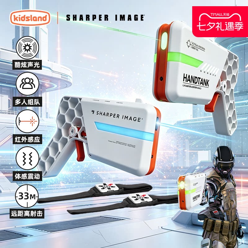 sharperimage镭射对战玩具枪