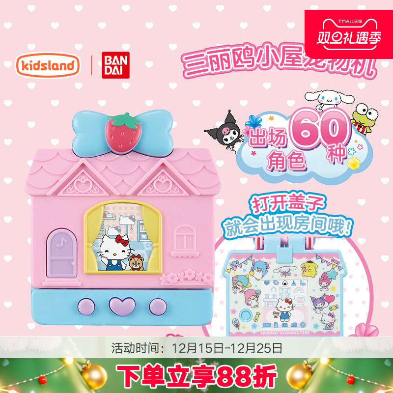 万代三丽鸥电子宠物机库洛米hellokitty口袋屋彩屏游戏机拓麻歌子