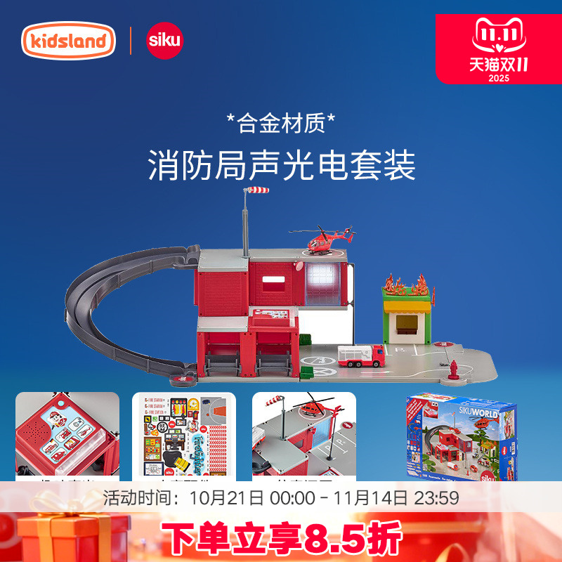 仕高siku消防车直升机合金模型