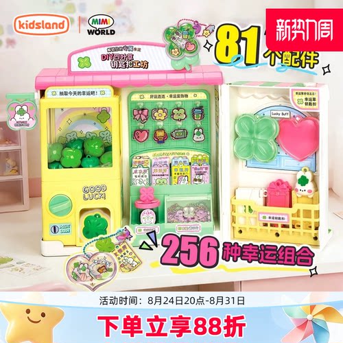 mimiworldDIY幸运制造机