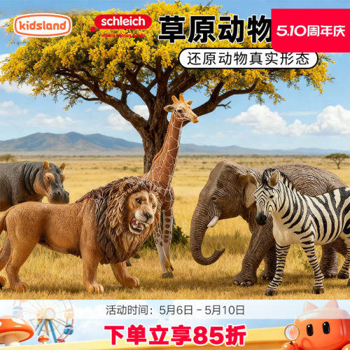 思乐非洲野生动物仿真模型