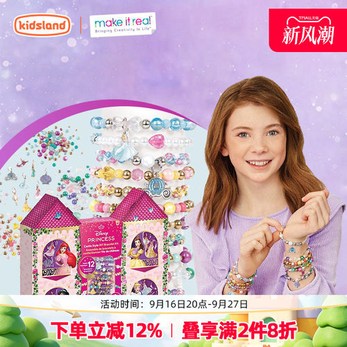 MAKEITREALDIY手工串珠JC联名