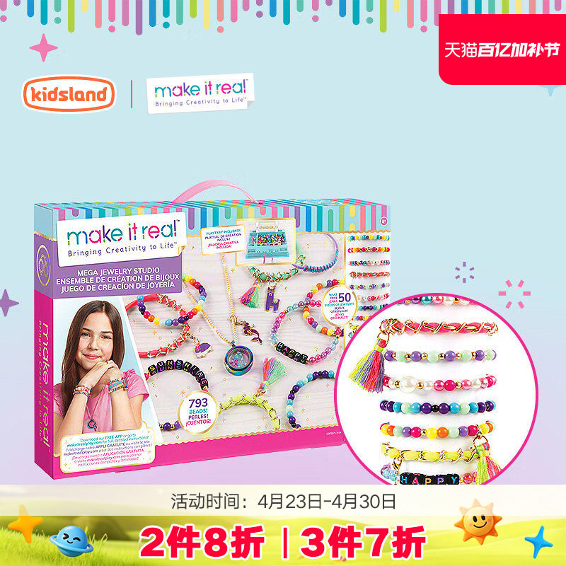 MAKE IT REAL美益睿儿童串珠手工玩具宝石手链diy儿童礼物女孩