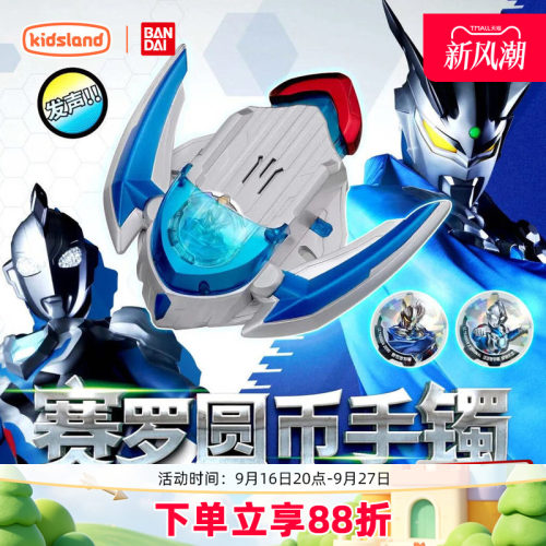 万代赛罗奥特曼光之圆币玩具