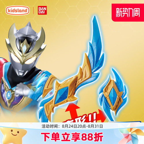 万代德凯盾剑奥特曼武器玩具