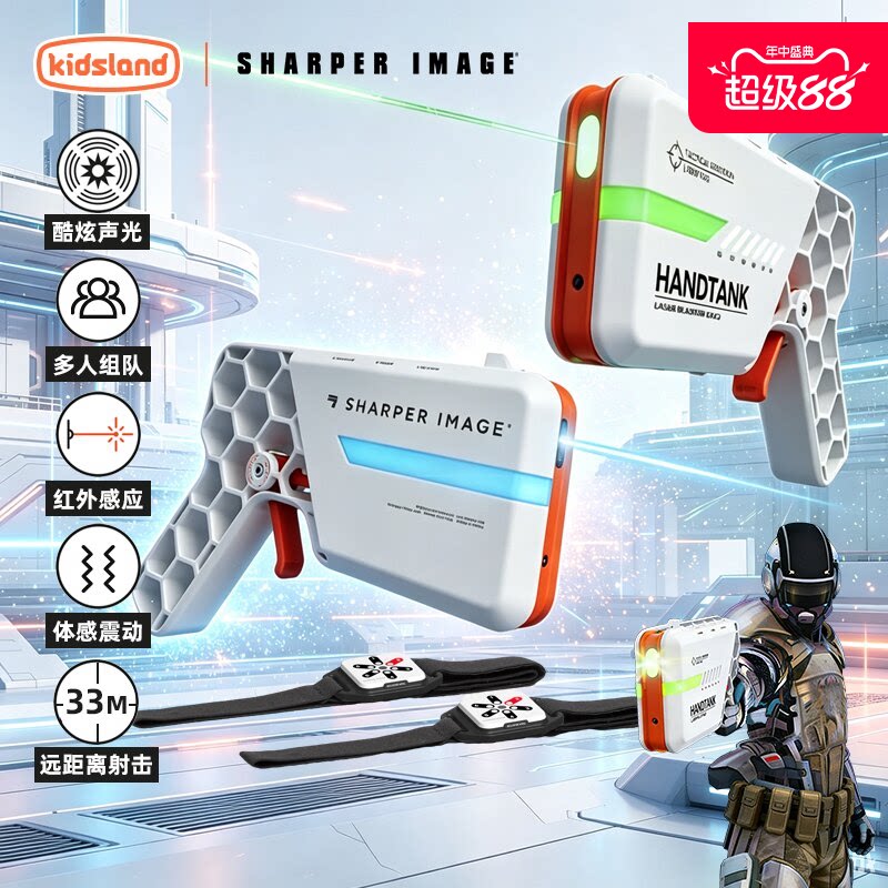 sharperimage镭射对战玩具枪