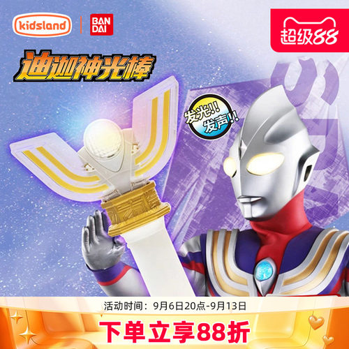 万代奥特曼变身器迪迦神光棒玩具