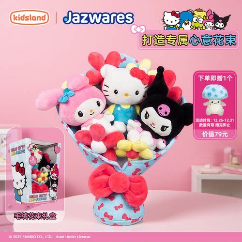 三丽鸥玩偶花束节日礼物