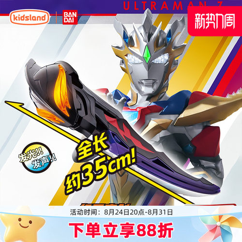 万代幻界魔剑奥特曼玩具