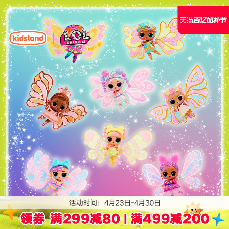 LOL惊喜娃娃拆拆球小仙女盲盒仙子翅膀DIY儿童过家家玩具礼物摆件