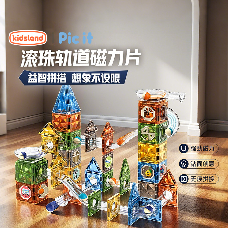 picit滚珠轨道磁力片儿童玩具