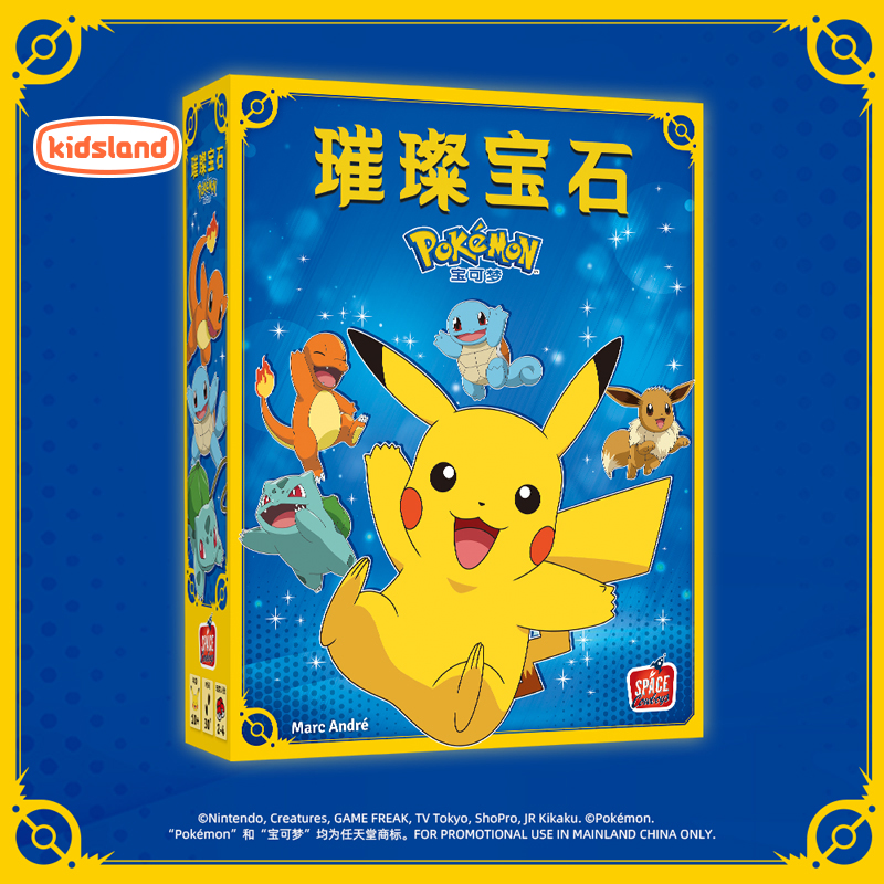宝可梦璀璨宝石卡牌桌游中文版