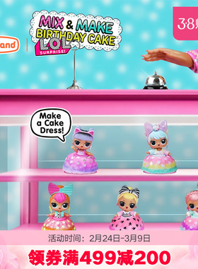 LOL惊喜拆拆球蛋糕娃娃女孩玩具过家家公主洋娃娃公仔礼物正版