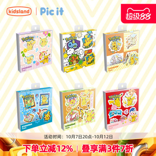 picit宝可梦贴纸儿童贴贴画
