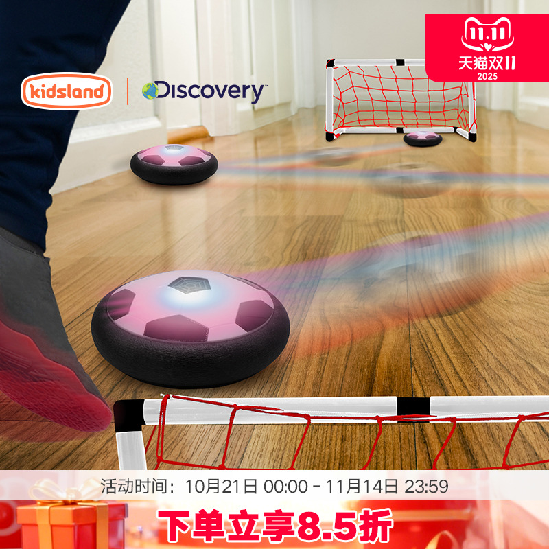 discovery电动玩具悬浮足球套装