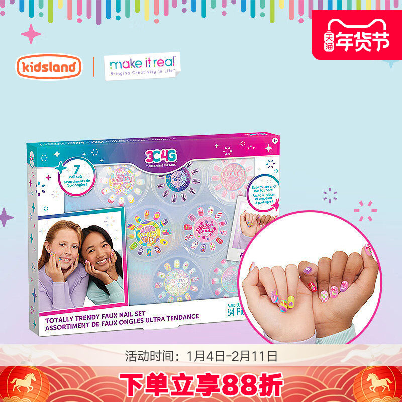MAKE IT REAL美益睿女孩美甲贴化妆品玩具时尚DIY玩具儿童指甲贴,玩具/童车/益智/积木/模型,儿童化妆玩具,淘宝优惠券,粉丝福利购,淘宝优惠卷