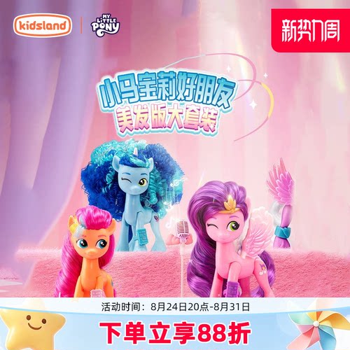 龙创易模型小马宝莉玩具