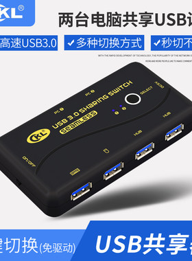 USB打印机共享器 2进4出切换一分拖二转换usb电脑分线器 CKL-24U3