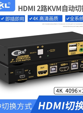 cKL KVM切换器HDMI自动4K60hz 2进1出共享键鼠音频解码输出麦克风键鼠热键切换 92H2升级 62HUA-1A 64HUA-1A