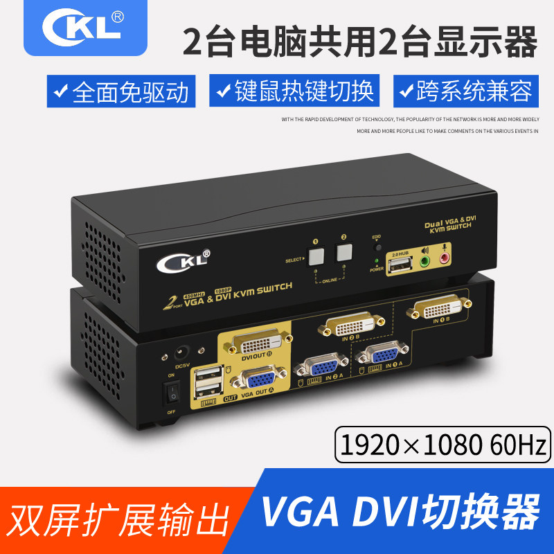 CKL KVM双屏扩展切换器双通道2进1出4进2出 VGA/DVI混合双通道 键盘鼠标HUB共享器 CKL-822UD